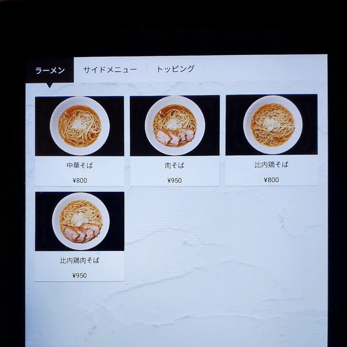 自家製麺 伊藤 赤羽店 メニュー写真 2